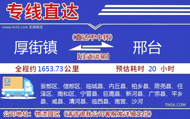 厚街鎮(zhèn)到邢臺物流公司