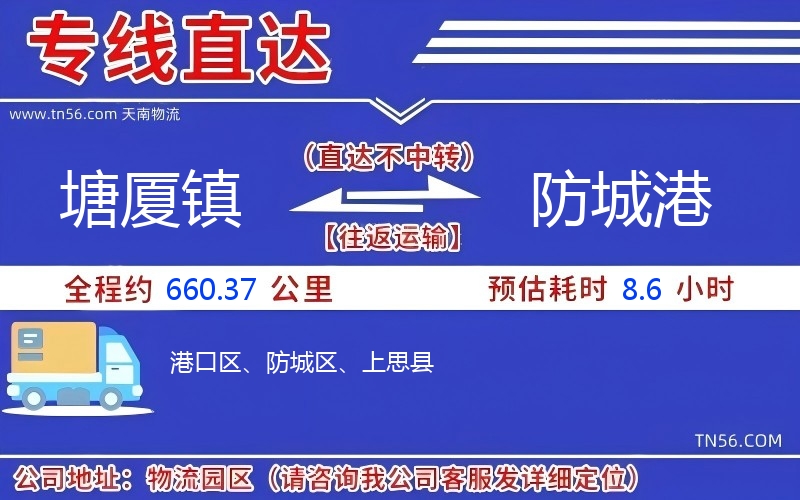 塘廈鎮到防城港物流公司