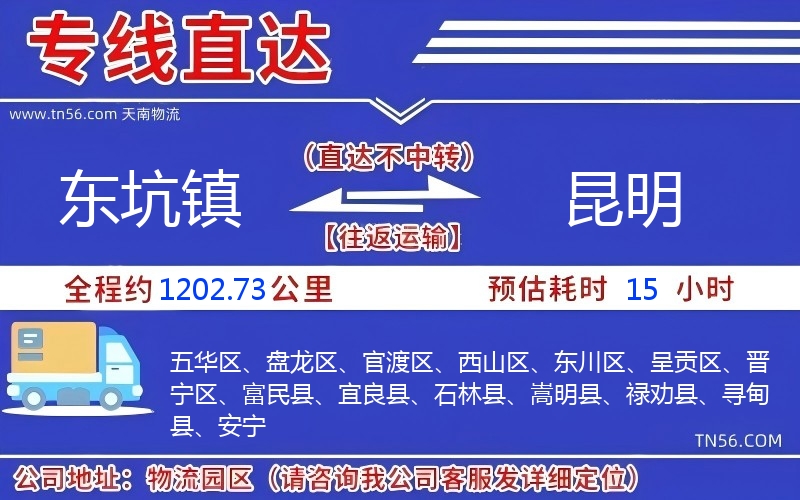 東坑鎮(zhèn)到昆明物流公司