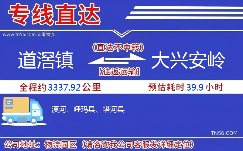 道滘鎮(zhèn)到大興安嶺物流公司
