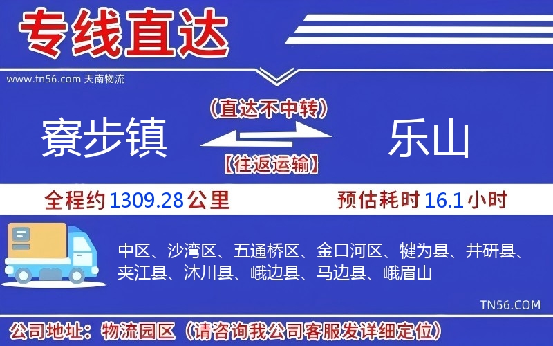寮步鎮(zhèn)到樂山物流公司