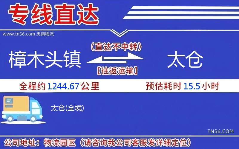 樟木頭鎮到太倉物流公司 樟木頭鎮到太倉物流公司