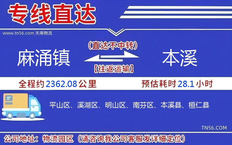 麻涌鎮到本溪物流公司