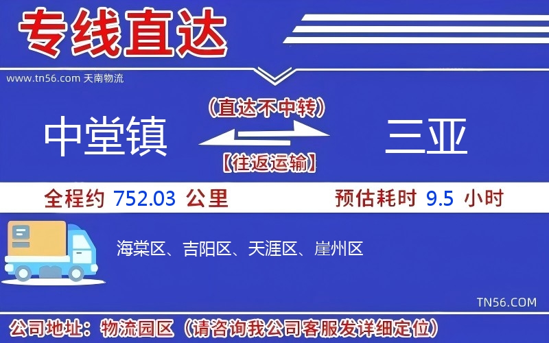 中堂鎮到三亞物流公司