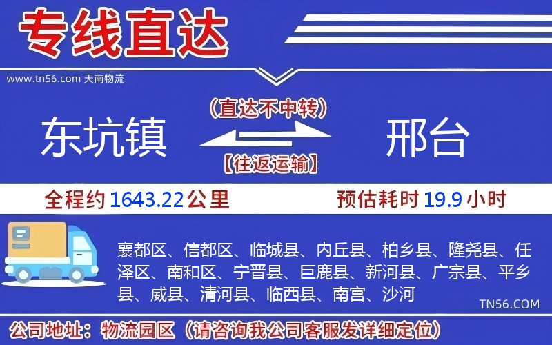 東坑鎮到邢臺物流公司