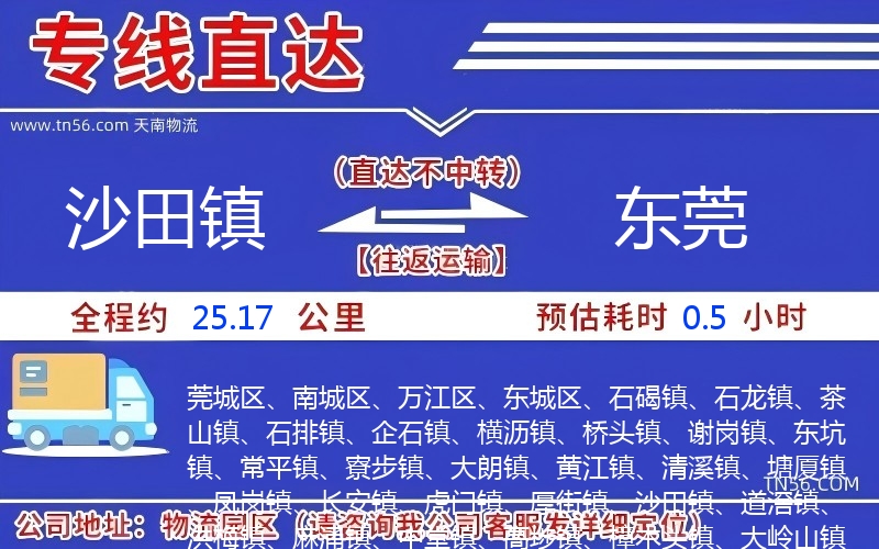 沙田鎮到東莞物流公司