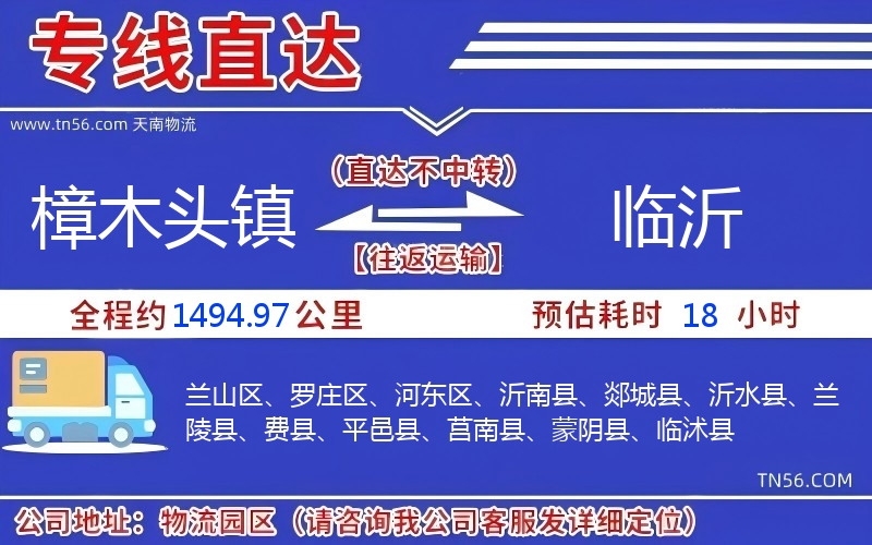 樟木頭鎮到臨沂物流公司