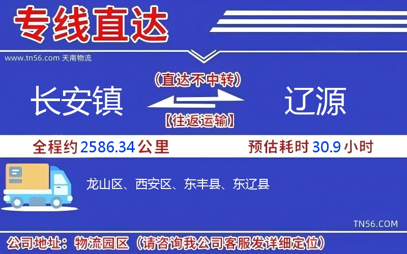 長安鎮到遼源物流公司 長安鎮到遼源物流公司