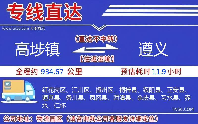 高埗鎮到遵義物流公司