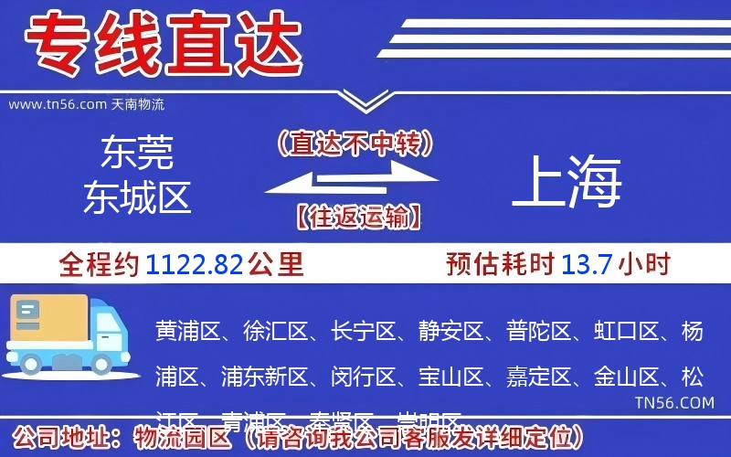 東莞東城區(qū)到上海物流公司