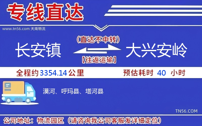長安鎮到大興安嶺物流公司 長安鎮到大興安嶺物流公司