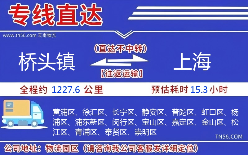 橋頭鎮到上海物流公司