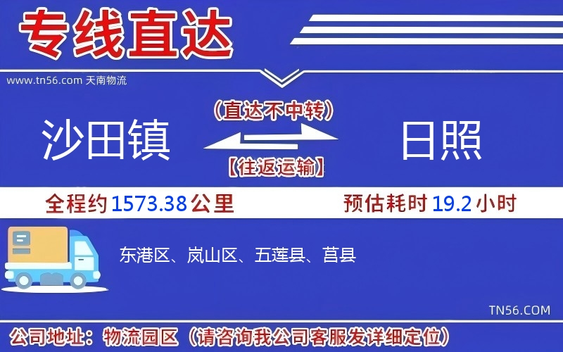 沙田鎮(zhèn)到日照物流公司 沙田鎮(zhèn)到日照物流公司