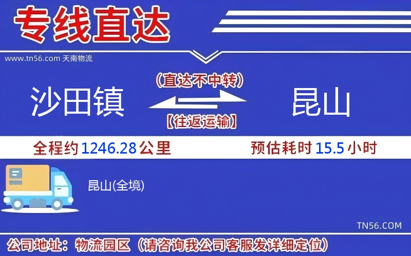 沙田鎮到昆山物流公司