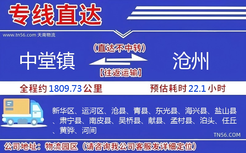 中堂鎮到滄州物流公司