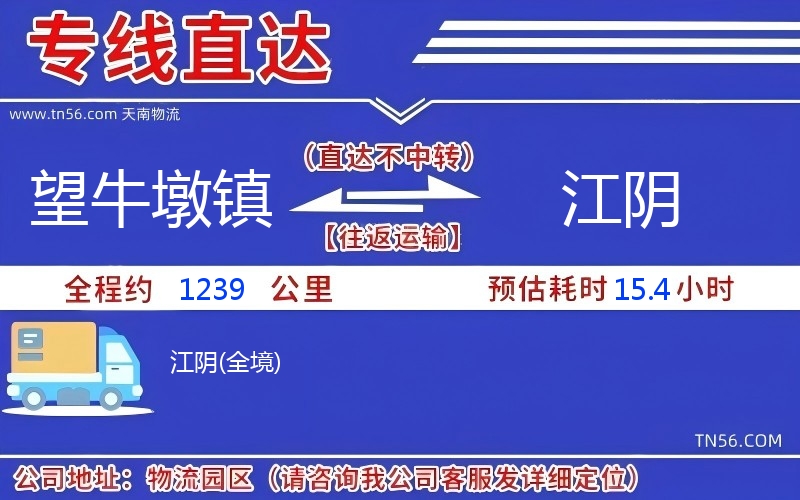 望牛墩鎮(zhèn)到江陰物流公司 望牛墩鎮(zhèn)到江陰物流公司