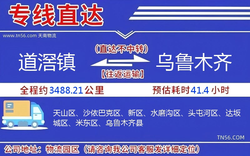 道滘鎮(zhèn)到烏魯木齊物流公司
