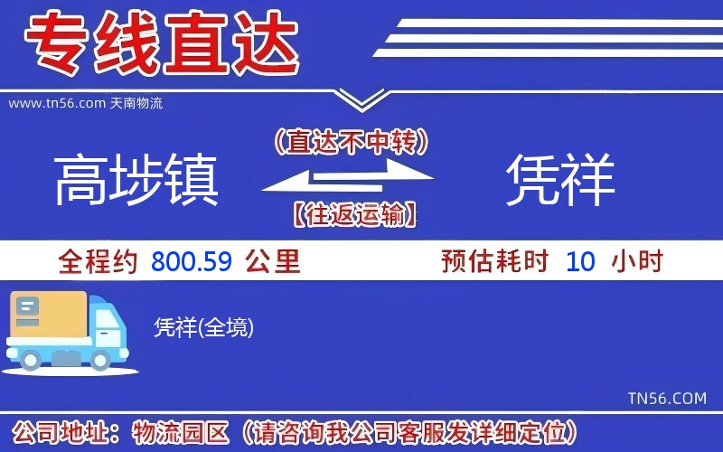 高埗鎮到憑祥物流公司