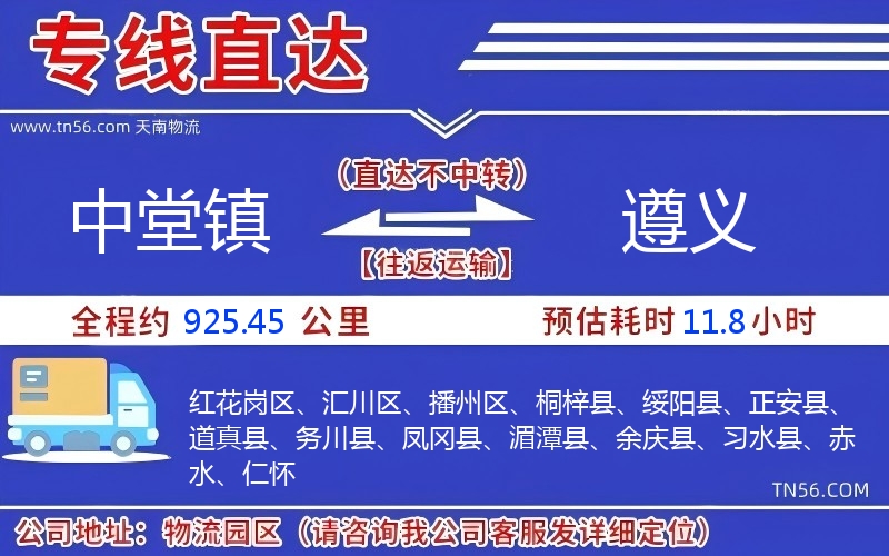 中堂鎮到遵義物流公司