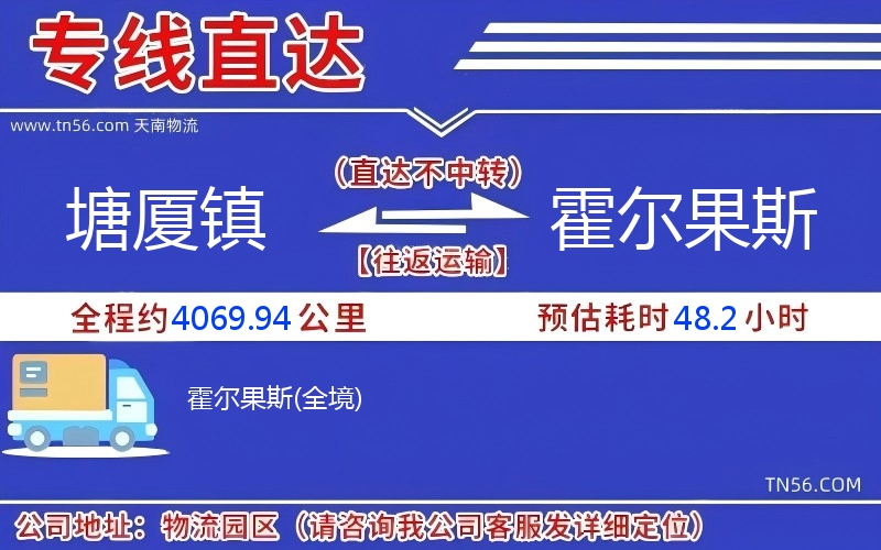 塘廈鎮到霍爾果斯物流公司