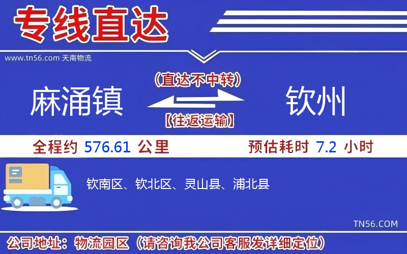 麻涌鎮(zhèn)到欽州物流公司