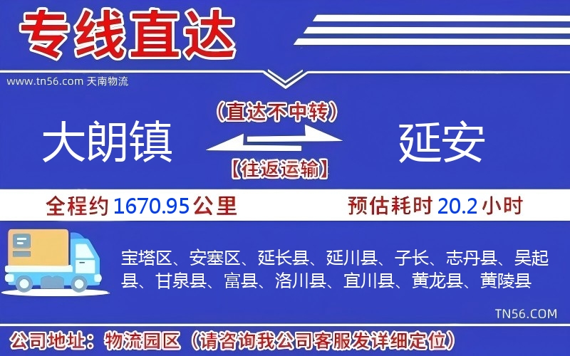 大朗鎮到延安物流公司