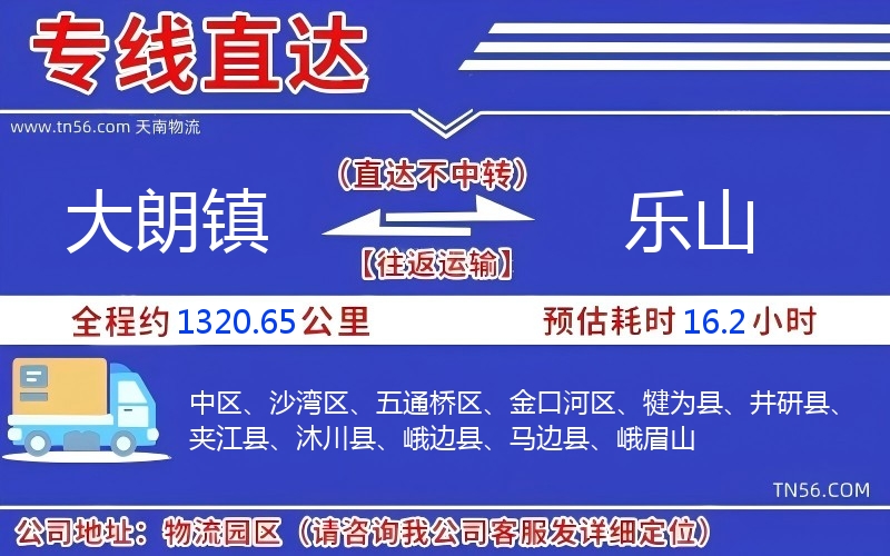 大朗鎮到樂山物流公司