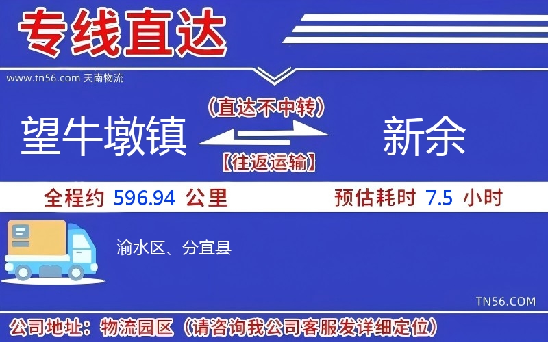 望牛墩鎮到新余物流公司 望牛墩鎮到新余物流公司