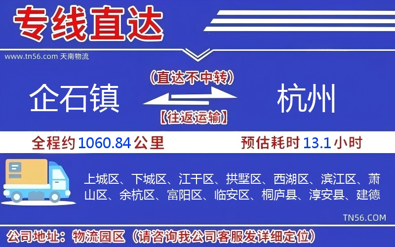 企石鎮到杭州物流公司