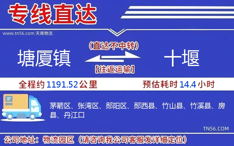 塘廈鎮到十堰物流公司