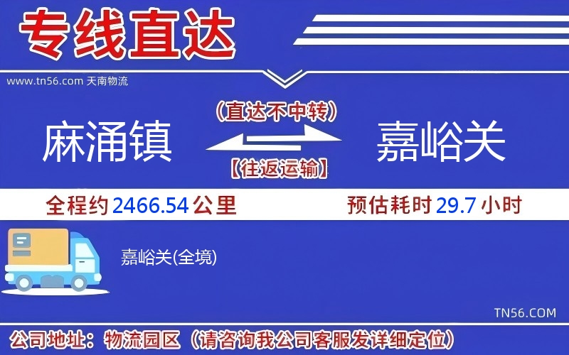 麻涌鎮到嘉峪關物流公司