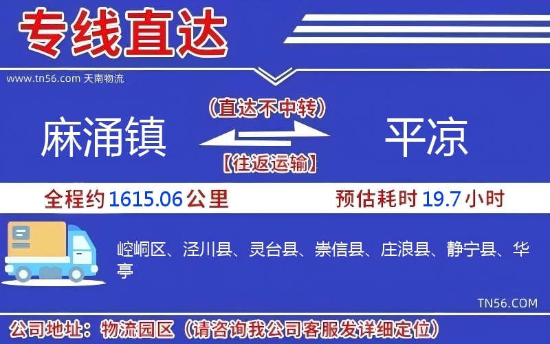 麻涌鎮到平涼物流公司
