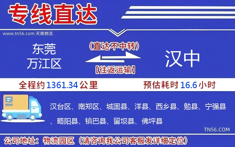 東莞萬江區(qū)到漢中物流公司