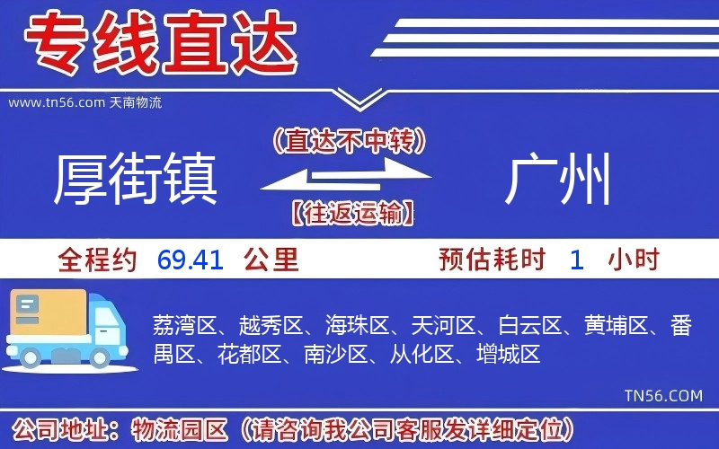 厚街鎮到廣州物流公司