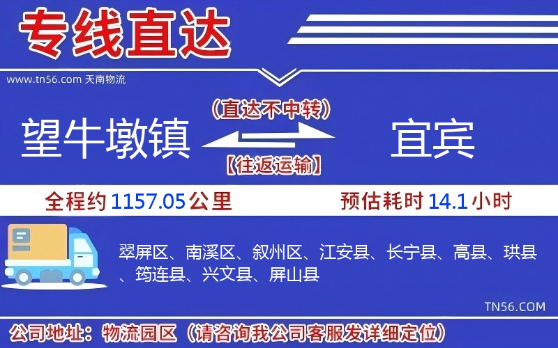 望牛墩鎮到宜賓物流公司