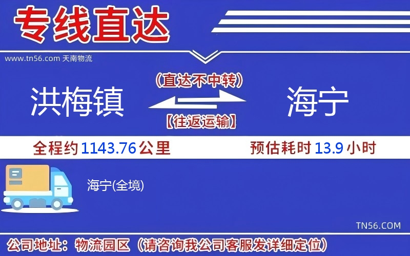 洪梅鎮(zhèn)到海寧物流公司 洪梅鎮(zhèn)到海寧物流公司