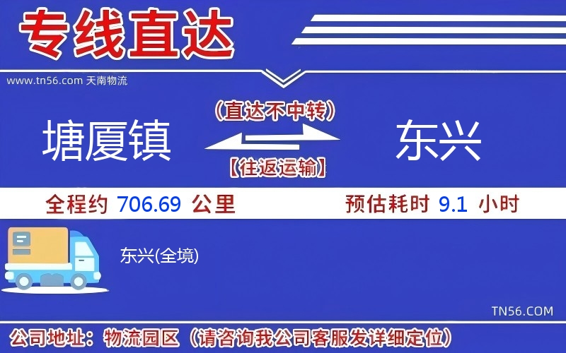 塘廈鎮到東興物流公司