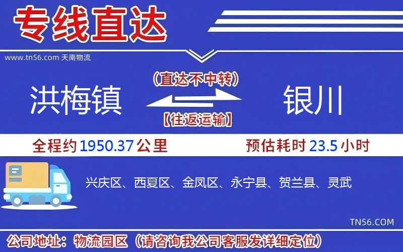 洪梅鎮到銀川物流公司