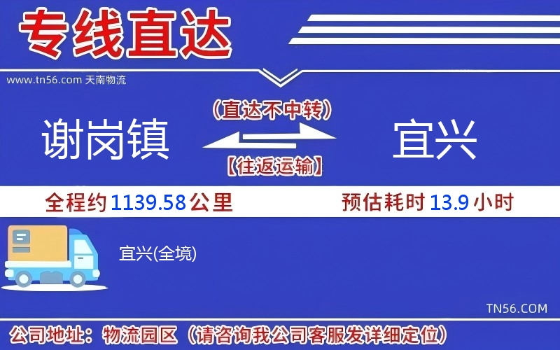 謝崗鎮到宜興物流公司