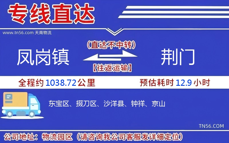 鳳崗鎮到荊門物流公司