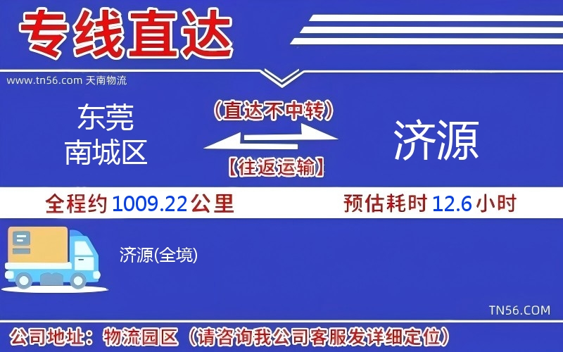 東莞南城區到濟源物流公司