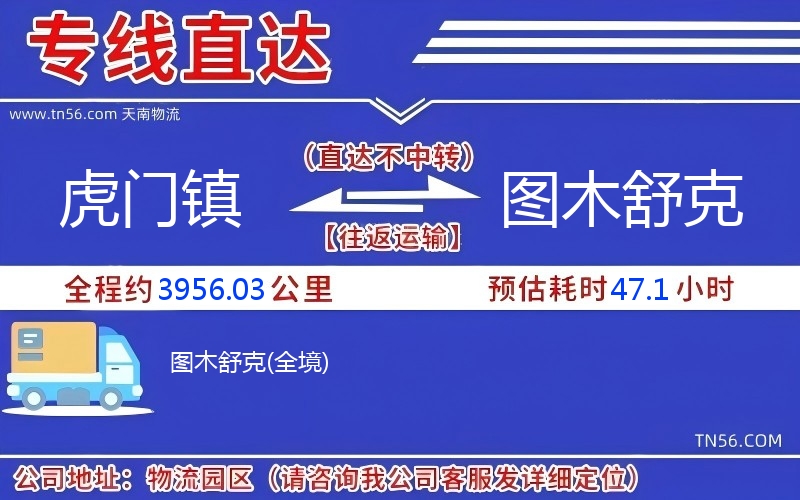 虎門鎮(zhèn)到圖木舒克物流公司 虎門鎮(zhèn)到圖木舒克物流公司