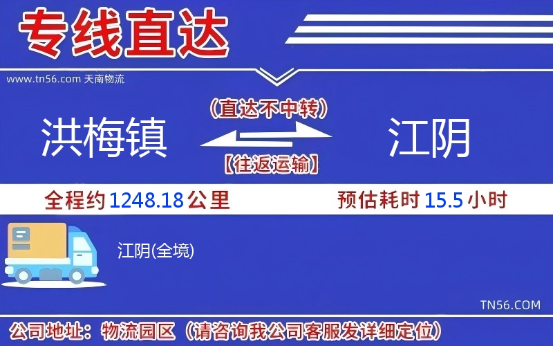 洪梅鎮(zhèn)到江陰物流公司