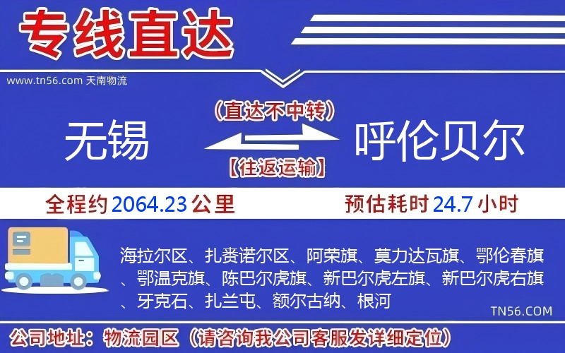 無(wú)錫到呼倫貝爾物流公司