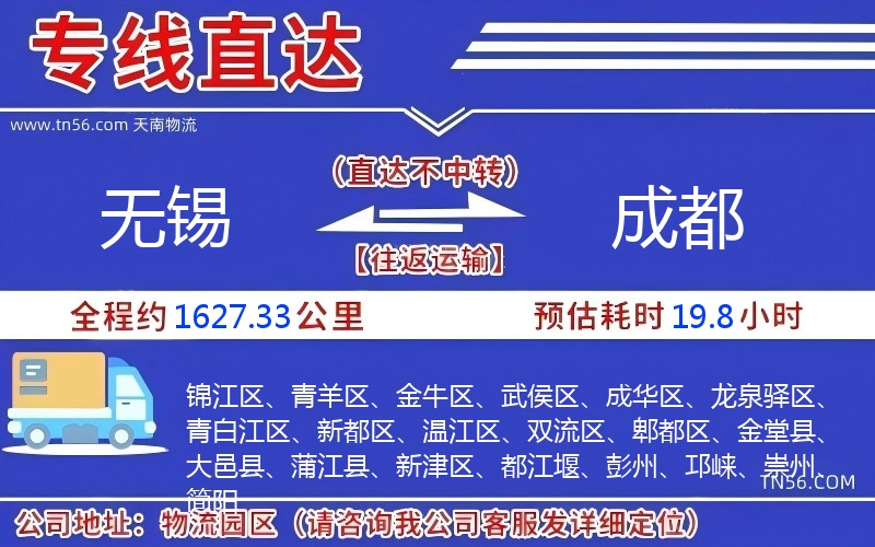 無(wú)錫到成都物流公司 無(wú)錫到成都物流公司