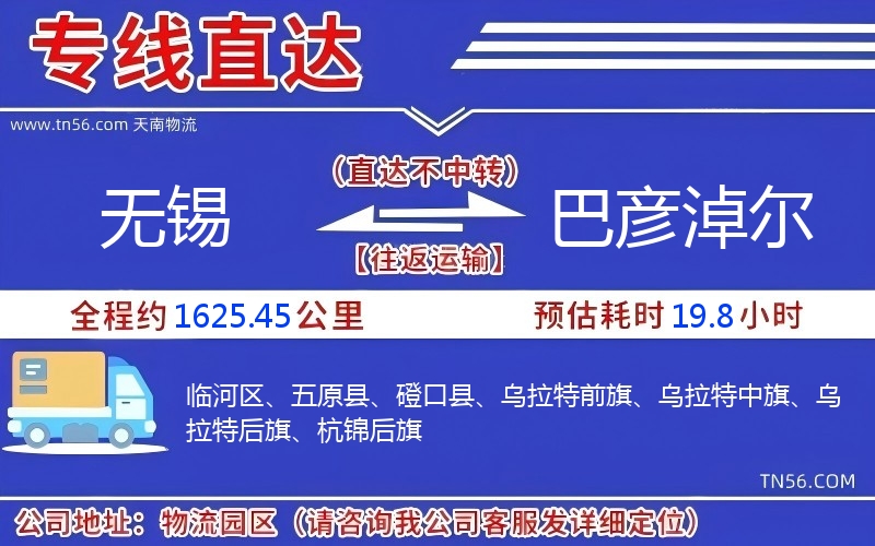 無(wú)錫到巴彥淖爾物流公司 無(wú)錫到巴彥淖爾物流公司