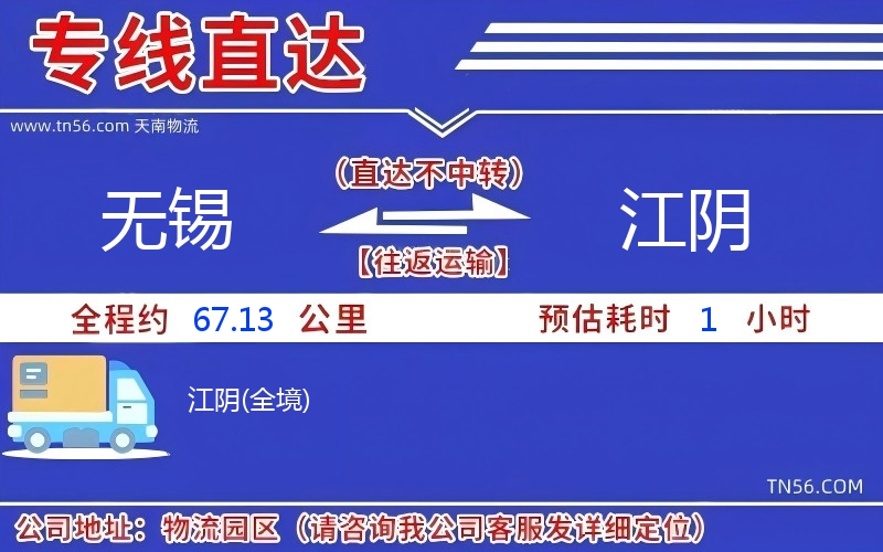 無錫到江陰物流公司