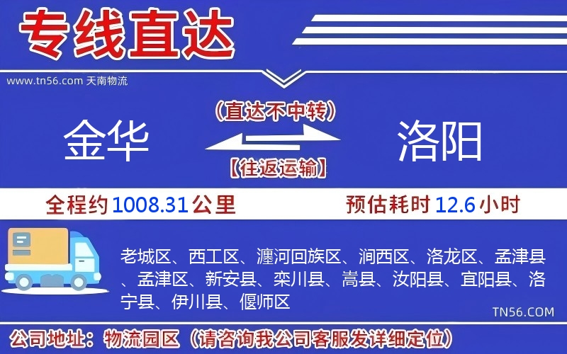 金華到洛陽(yáng)物流公司