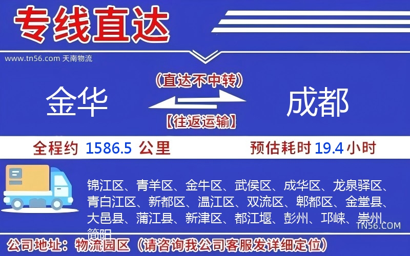金華到成都物流公司 金華到成都物流公司