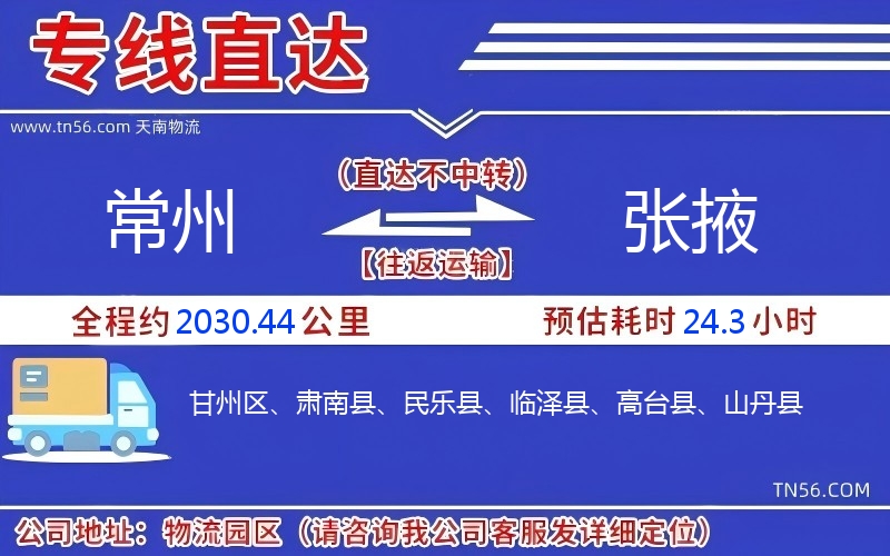 常州到張掖物流公司